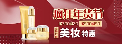 天猫年货节美妆护肤品化妆品限时优惠淘宝banner