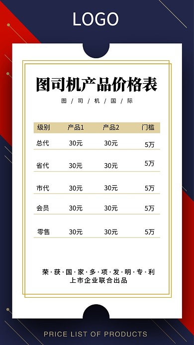 高端大气微商产品价格表模板海报