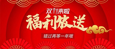 金色电商节双十一卖货福利放送首图