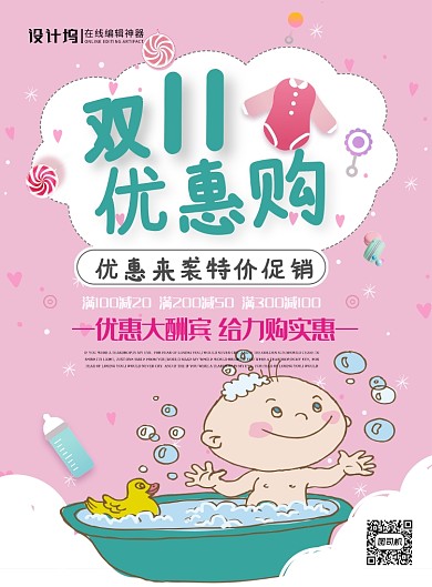 粉色卡通双十一优惠购母婴店促销海报