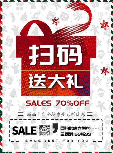 简约扫码领红包印刷海报