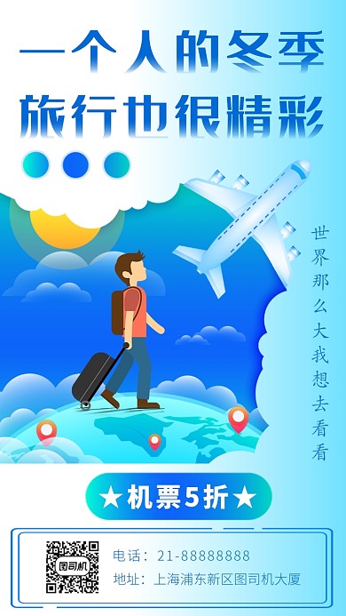 蓝色卡通画风旅行促销海报