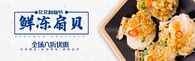 蓝色双十二鲜冻海鲜扇贝促销banner