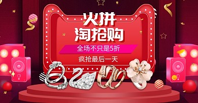 卡通火拼淘抢购首饰促销电商海报