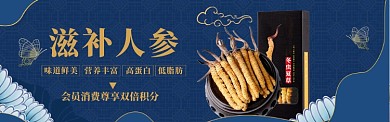 滋补养生海报banner
