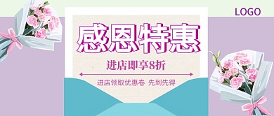 感恩节公众号首图