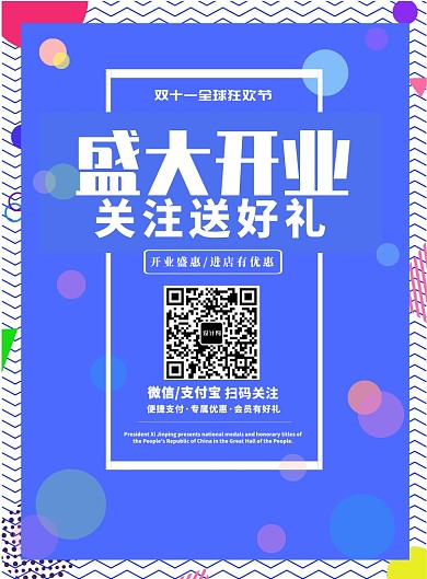 蓝色盛大开业促销海报