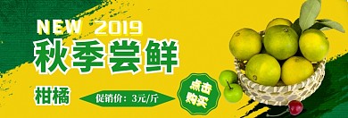 秋季尝鲜淘宝banner
