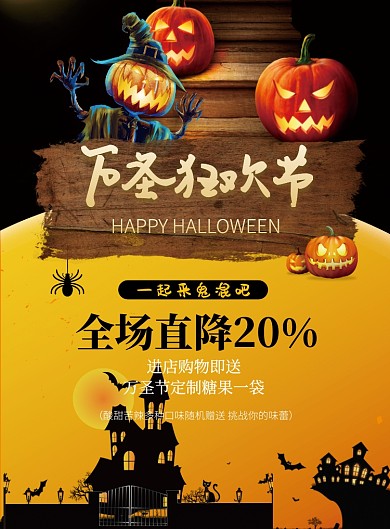 疯狂万圣节大促销印刷海报