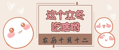 立冬养生首图