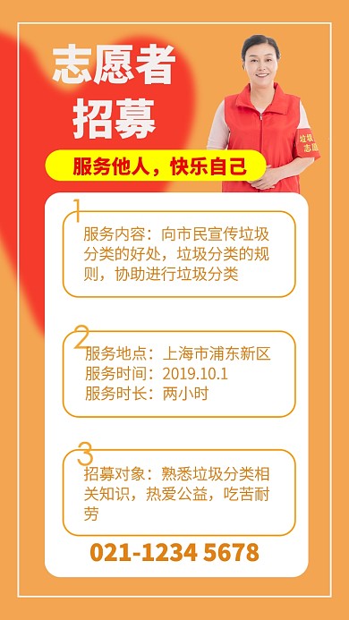 橙色简约垃圾分类志愿者招募海报