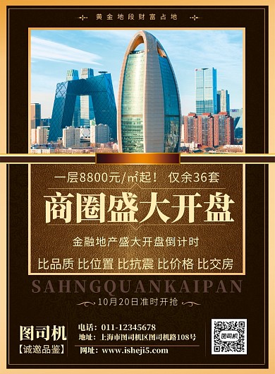 简约盛大开盘房地产宣传促销海报