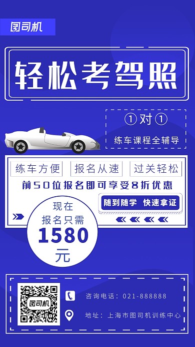 蓝色矢量驾校招生海报