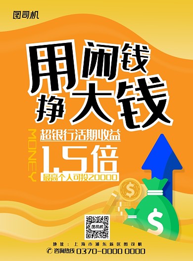 现代简约大气金融投资理财印刷海报