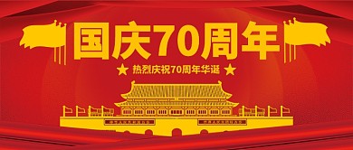 国庆节国庆十月一剪纸手机首图
