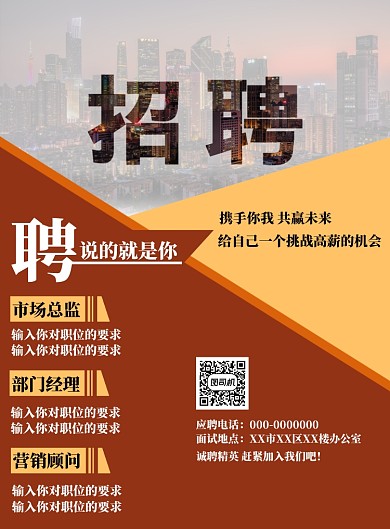 黄色大气招聘海报