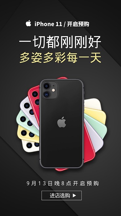 黑色iphone手机新品上市促销手机海报
