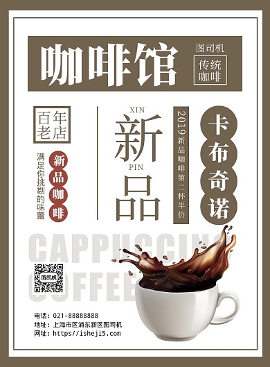 棕色简约扁平化咖啡广告宣传海报