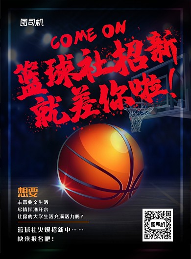 简约大气篮球社招新海报