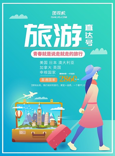 扁平大气旅游攻略广告印刷海报模板