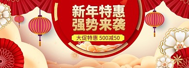 年货大促海报banner