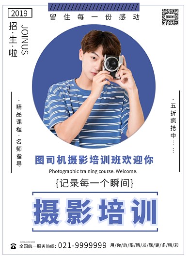 白色简约摄影培训班营销印刷海报