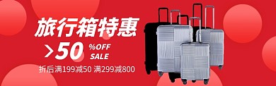 旅行箱促销淘宝电商banner