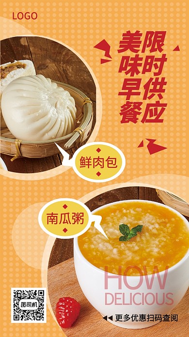 创意时尚美味早餐促销宣传海报