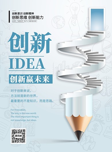 蓝色简约时尚创新赢未来企业文化海报