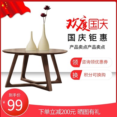 简约风格欢度国庆桌子钜惠直通车