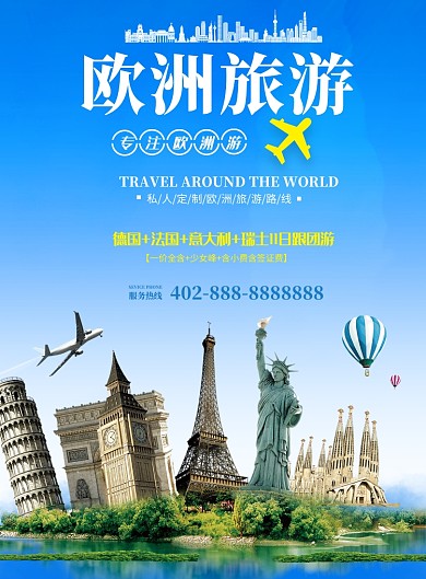 蓝色欧洲游旅行社海报