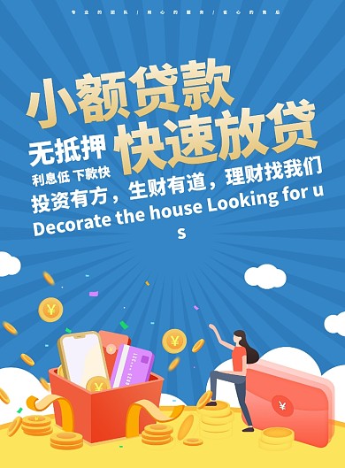 蓝色时尚无抵押小额贷款红包手机海报