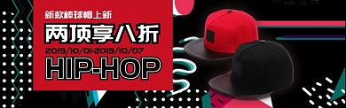 红色服饰潮流棒球帽换季清仓banner