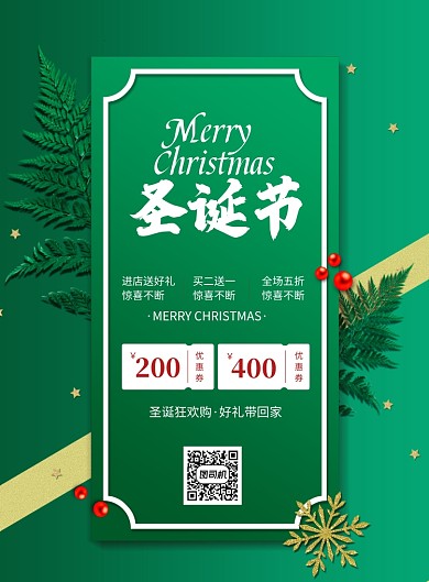 时尚绿平安夜圣诞节印刷海报