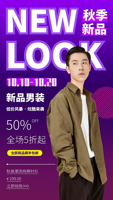 时尚大气男装促销手机海报
