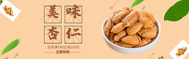 休闲食品坚果便利店banner