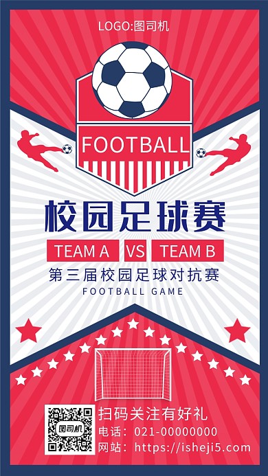 简约庄毅蓝色校园足球赛手机海报