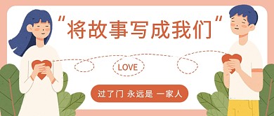 将故事写成我们公众号首图