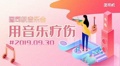 粉色插画风噪点音乐会手机海报