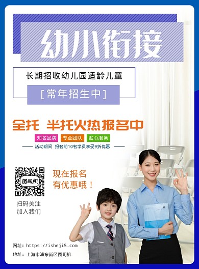 清新幼小衔接托管班招生海报