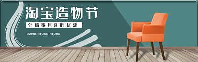 淘宝造物节banner
