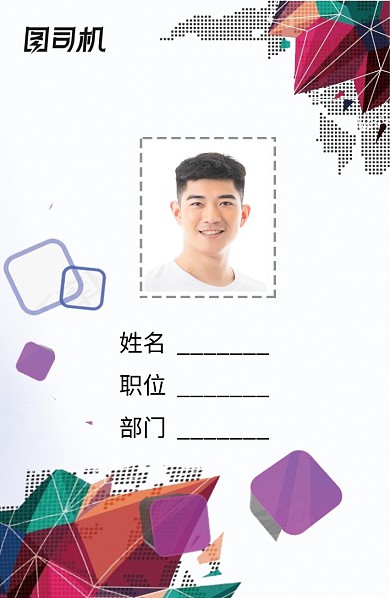 创意时尚彩色立体工作证