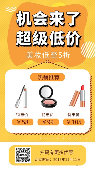 黄色时尚简约新品美妆大促手机海报模板