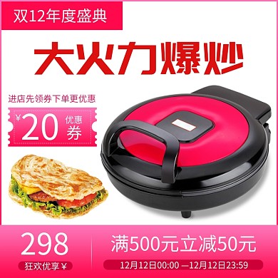 简约风格多功能锅促销直通车