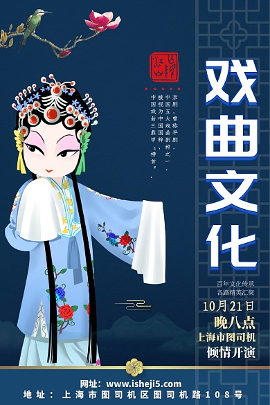 戏曲文化宣传海报