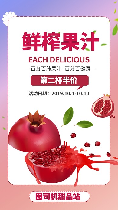 渐变鲜榨果汁活动促销手机海报