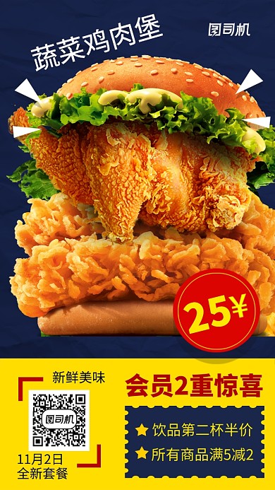 黄色创意蔬菜鸡肉堡手机海报