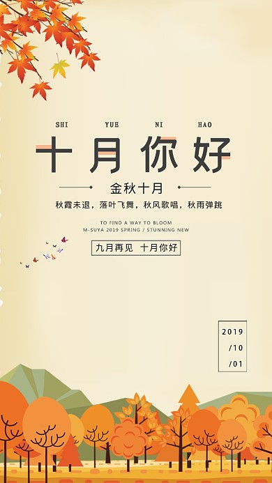 十月你好海报