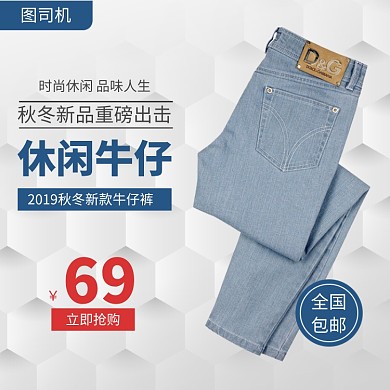 秋冬时尚休闲男士牛仔裤直通车主图