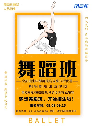 大气黄色舞蹈培训广告印刷海报模板